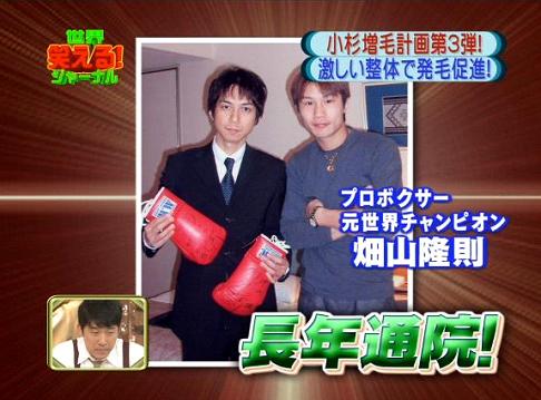ボクシング世界チャンピオン畑山隆則も長年通院した勝田整体治療院の施術